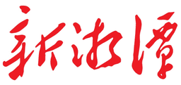 新湘潭
