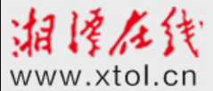 湘潭在线