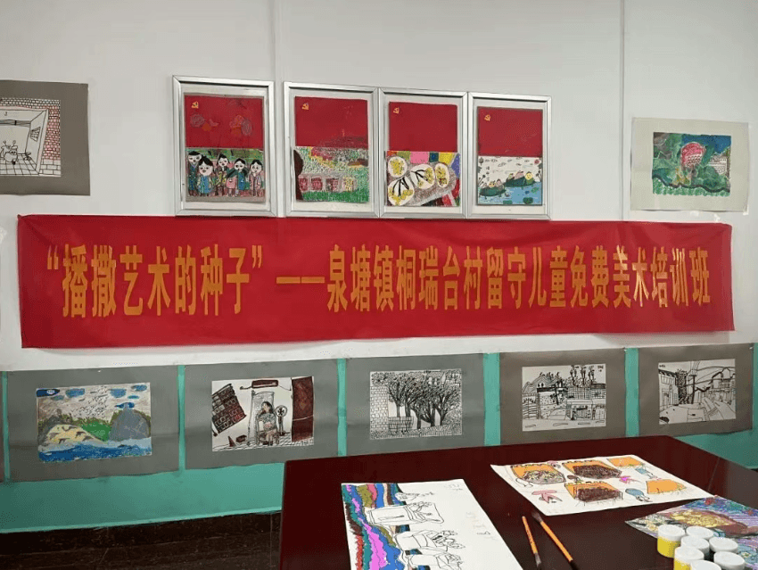 童画寄深情，艺心颂党恩——桐瑞台留守儿童艺术巡展
