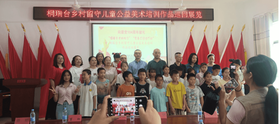 艺术赋能乡村，童心礼赞党恩—— “播撒艺术的种子”桐瑞台乡村留守儿童美术展盛装启幕