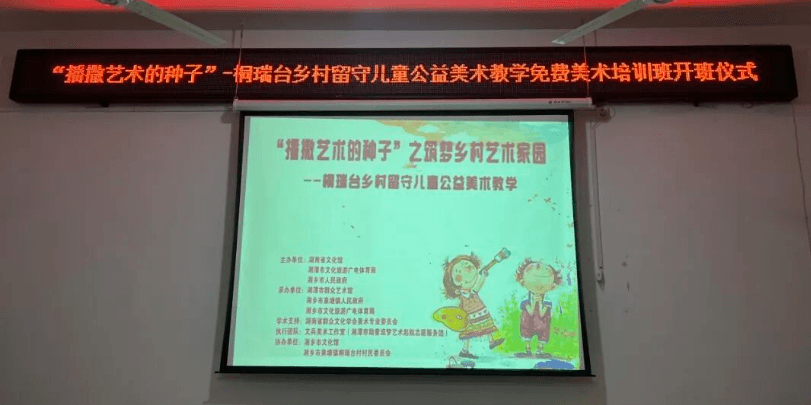 播撒艺术的种子  点亮农村新未来——桐瑞台村留守儿童公益美术培训班成功授牌、顺利开班！